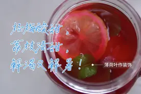炎炎夏日，教你自制冰爽解渴的杨梅荔枝饮！图片