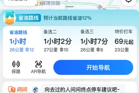 高德地图推出“省油计划”助力用户驾车出行更省油图片
