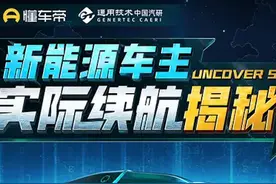 新能源续航买家秀！懂车帝上线业内首个新能源车主续航查询功能图片