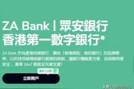 香港众安银行，普通投资者的宝藏之选图片