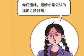 “我脸大怎么了”？圆脸的好处，是别人羡慕不来的！网友：神回复图片