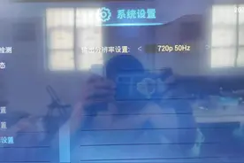 四代户户通画质1080i画质不如720P清楚图片