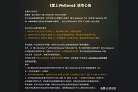 掌上WeGame死了，但没有人替他惋惜图片