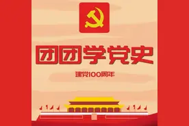 团团学党史 | 看看历史上发生的党史大事（2月21日-2月27日）图片