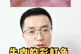 为啥牛肉有时会泛着绿光，甚至有彩虹色？#科普 
