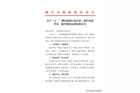 关于“五一”期间加强行业自律、维护市场秩序、提升服务品质的倡议书图片