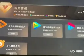 智能电视“套娃”式收费无异于涸泽而渔 | 长江时评图片