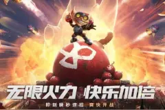《英雄联盟手游》明日开启无限火力模式，大乱斗新赛季上线图片