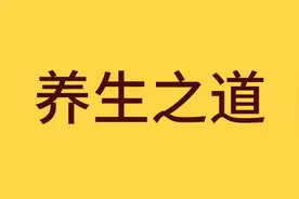 简单有效的补气方法图片