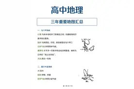 高中地理：地图是地理学科的基础！不用多说必须拿下图片