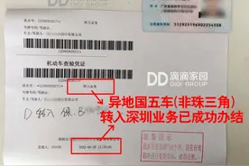 外省外地国五车辆异地迁入深圳手续全部顺利完成图片