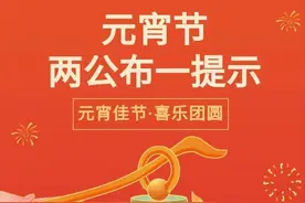 邯郸交巡警发布元宵节交通安全出行提示！图片
