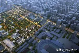 太古里落定！西咸集中供地27宗1236亩图片