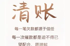 高情商要账文案图片