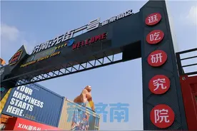 济南这个街区，够“鲜”！起步区首家集装箱商区开门纳客，填补比亚迪等企业周边商业空白图片