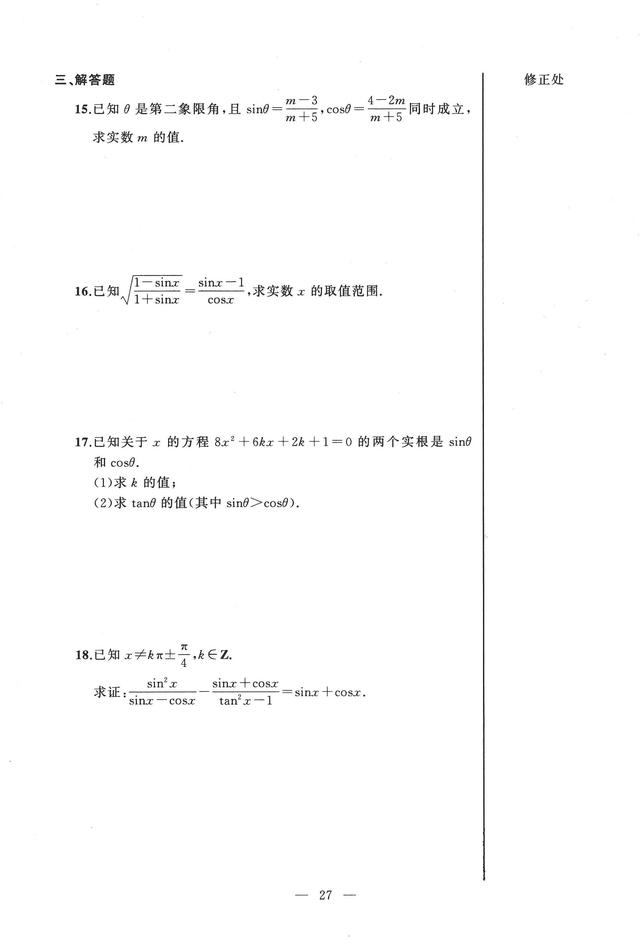 沪教版高中数学必修二辅导资料导学先锋