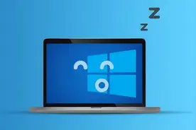 电脑技巧：电脑关机、休眠、睡眠之间如何选择，看完你就懂了！图片