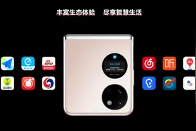 华为发多款新品：Pocket S折叠屏5988元起、可换壳手表1288元起图片