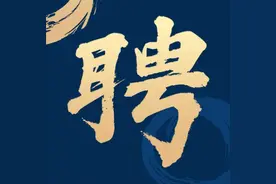西安市鄠邑区人民政府办公室关于选聘特邀行政执法监督员的公告图片
