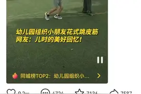 人民日报、新华网纷纷转载！烟台福山区兜余中心幼儿园“花式跳绳”火爆热搜图片