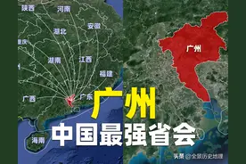 广州是一座怎样的城市？为什么广东离不开广州图片