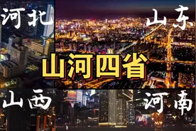 山河四省2023年GDP对比：山西垫底，河南5.9万亿排第二，第一凭啥图片