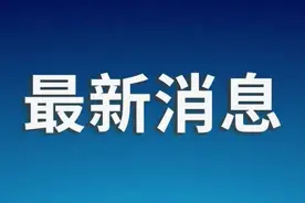 我国最大最先进！正式投产图片