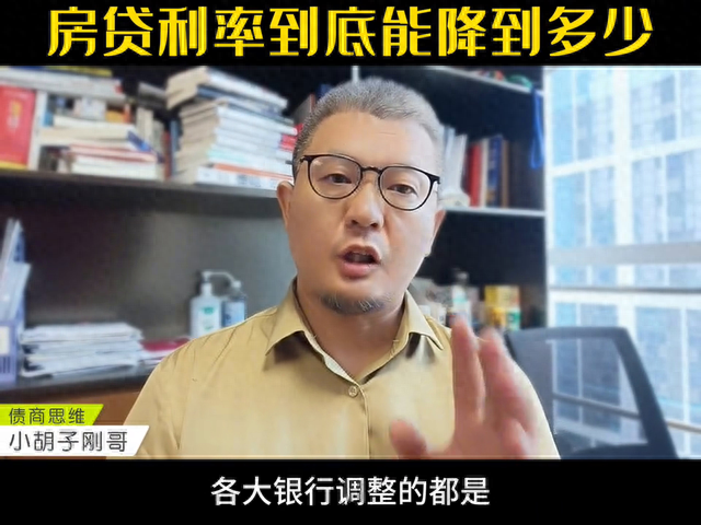 还款逾期利息0.2%，银行房贷利率降低 配图01