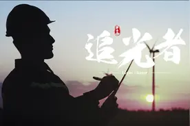 微电影《追光者》图片