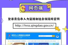 青岛家长速度收藏！适龄儿童入学报名所需父母社保证明网上办理指南来啦→图片