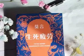 解读莫言诺奖作品《生死疲劳》：佛眼低垂处，何为生死，为何疲劳图片