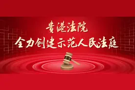 激发服务基层社会治理新活力——贵港法院争创“示范人民法庭”工作纪实图片