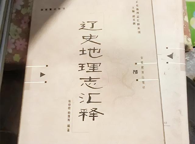 契丹相当于现在哪个省？你知道吗？