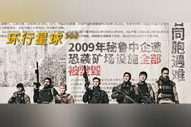 这群中国人在海外，以一敌十图片