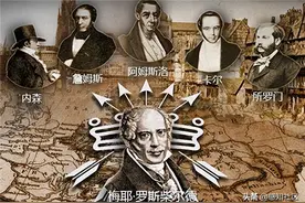 资产50万亿美元，罗斯柴尔德家族如何创造巨额财富图片