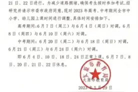 2023中、高考期间，太原中小学调休安排图片