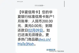 3·15特辑丨华夏银行办理信用卡 一次没用竟然欠费200元图片