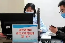 考驾照、换驾照要体检，有哪些项目，符合哪些标准能合格？图片