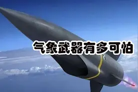 比核弹更恐怖的末日武器，气象武器的威力超越想象图片