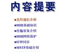 通信基础知识-光传输基础图片