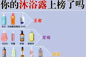 沐浴露王者段位排行榜，你的沐浴露是王者第一还是青铜倒数图片