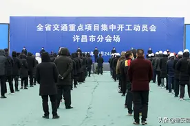 许昌3条高速公路开工建设图片