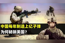 中国每年制造上亿颗子弹，需要花多少钱？又不打仗造那么多干嘛？图片