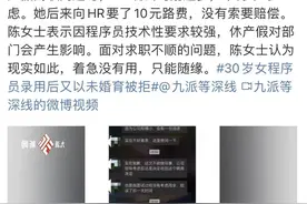 30岁未婚未育女性难找工作？专家：企业存在隐形性别歧视图片