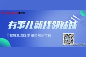 郑州市区小学入学年龄会否调整？郑州市教育局回应图片
