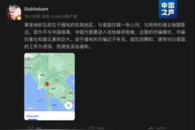 “被骗至缅甸的中科院博士”发声：如何被骗？又是怎么获救的？图片