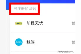 你手机注册过哪些网站和App？3秒查出来图片