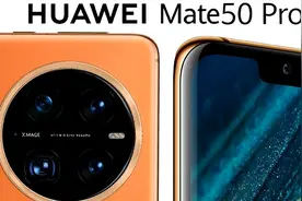 华为Mate50Pro售价曝光，4999起还是8+256G，网友：这价格梦里有图片