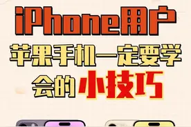 拿到新苹果iPhone手机，你必须知道的实用小技巧图片