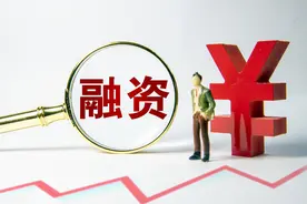 什么是融资余额？余额的减少是利好还是利空图片